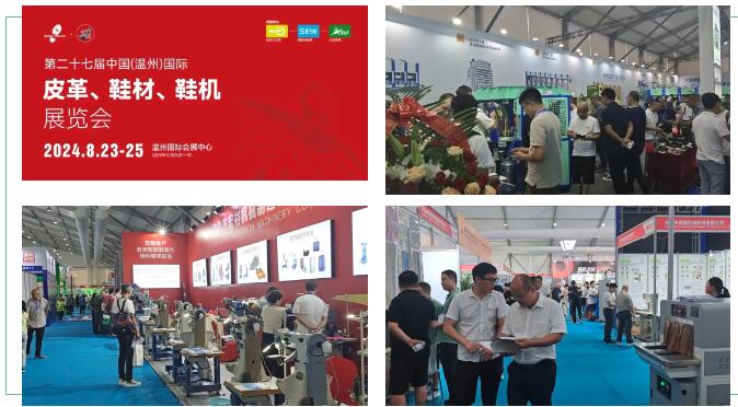 【綠色會(huì)展】丨第二十七屆中國(guó)（溫州）國(guó)際皮革、鞋材、鞋機(jī)展覽會(huì)